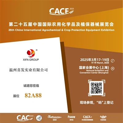 นิทรรศการอุปกรณ์ป้องกันเคมีและการเพาะปลูกระหว่างประเทศจีน 25